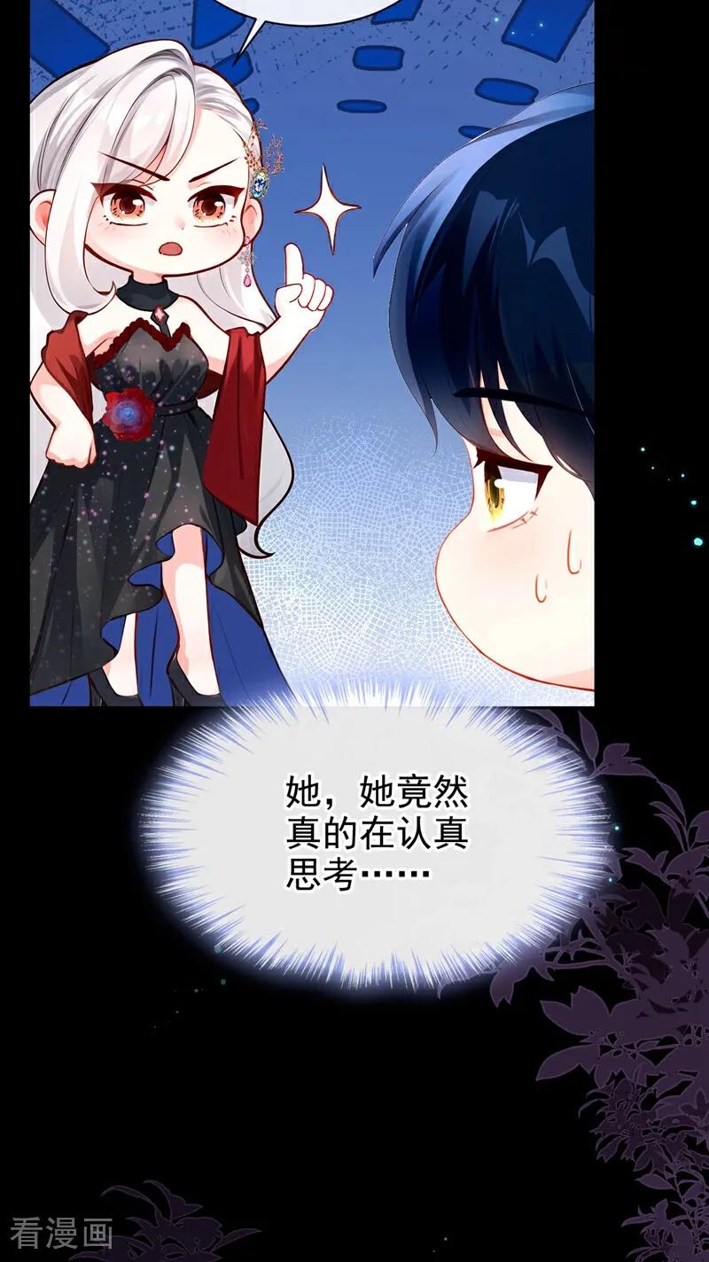 《快穿系统：反派大佬不好惹》第147话 你，你别碰我！ 第8页