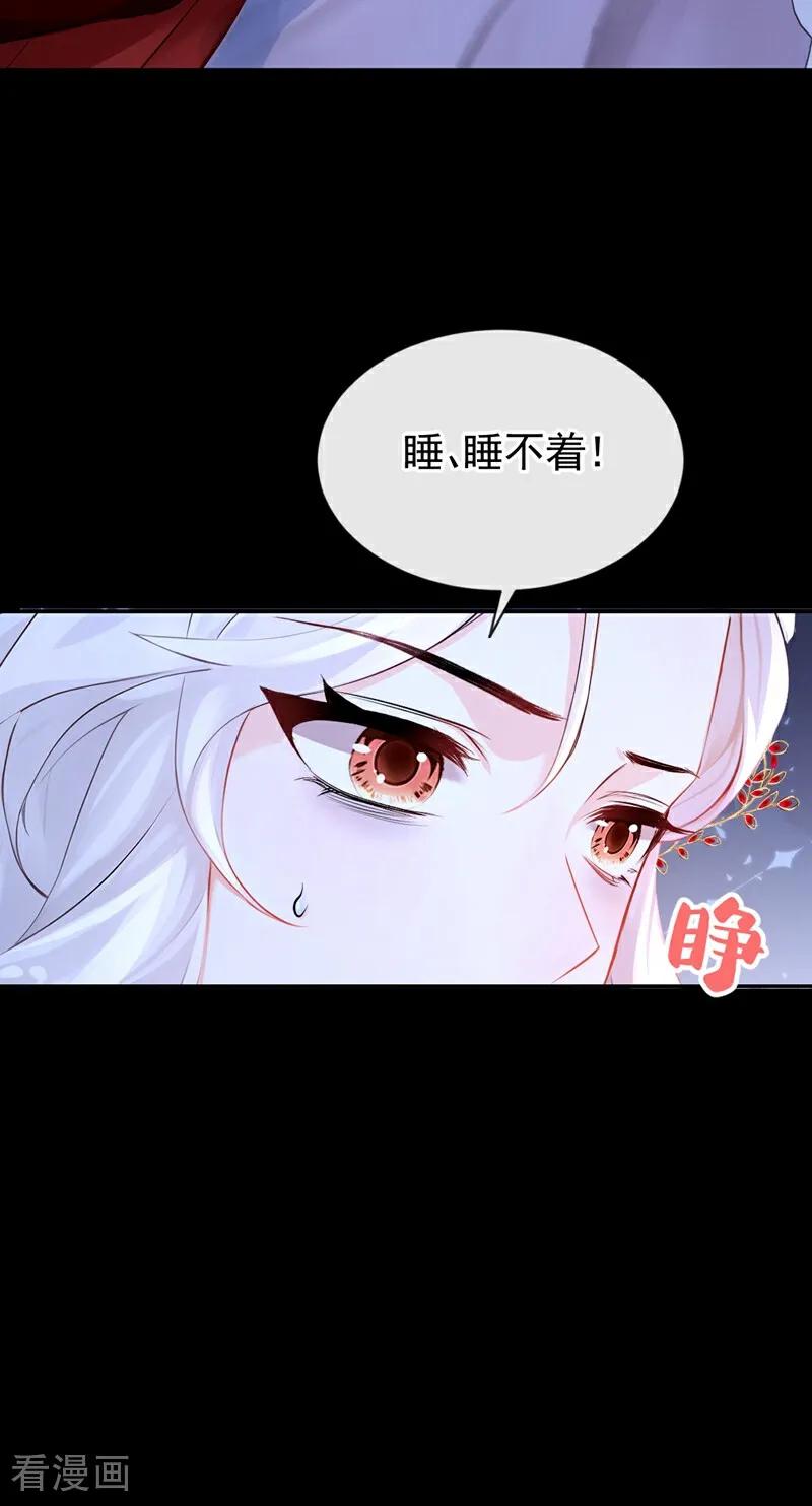 《快穿系统：反派大佬不好惹》第147话 你，你别碰我！ 第47页