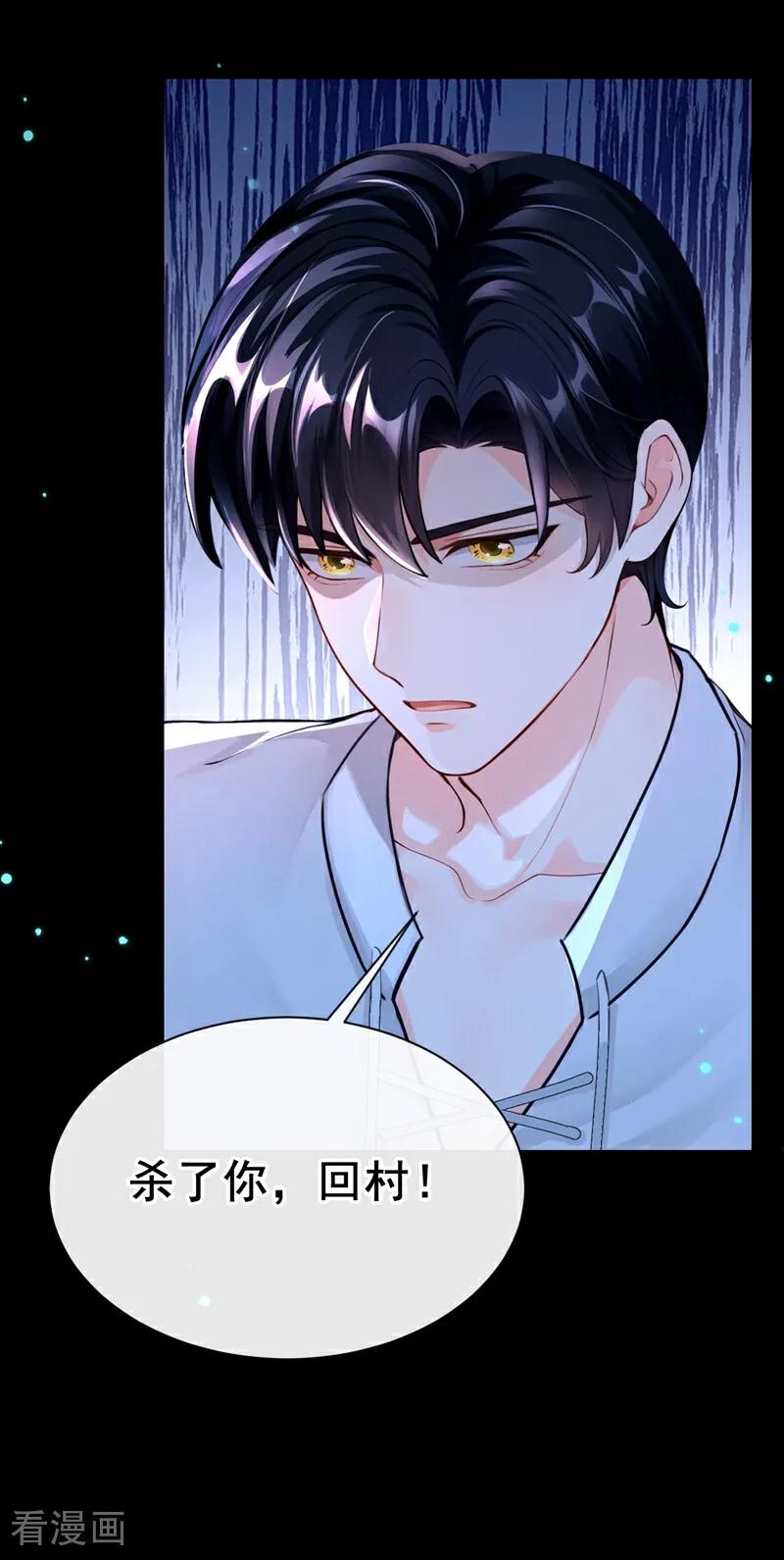 《快穿系统：反派大佬不好惹》第147话 你，你别碰我！ 第5页