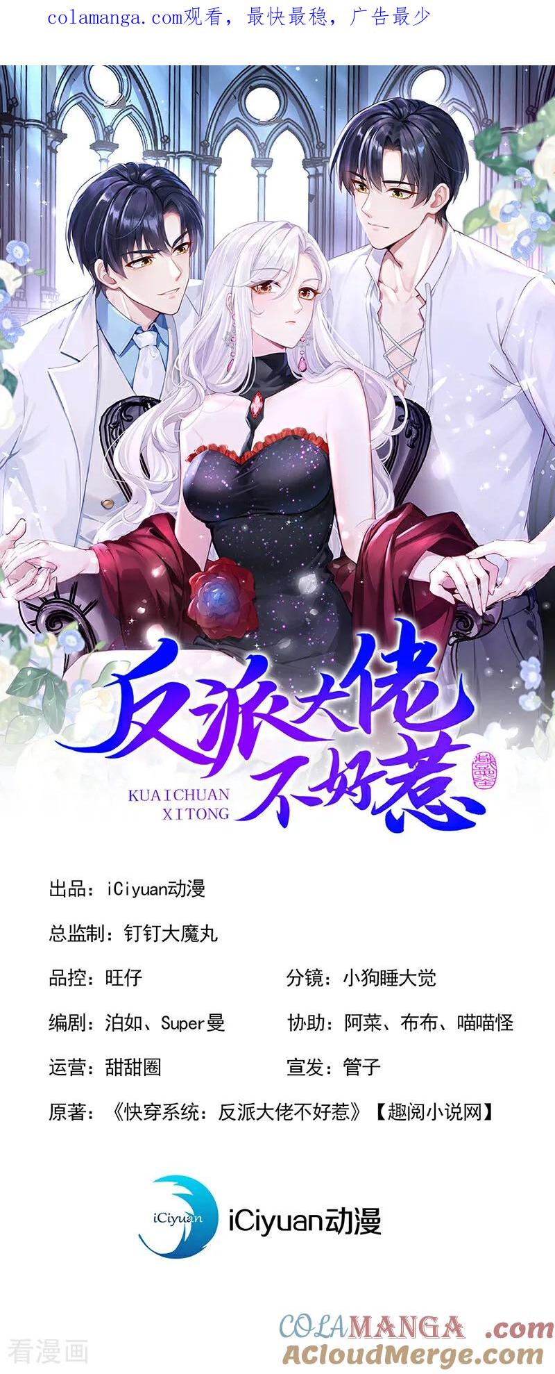 《快穿系统：反派大佬不好惹》第147话 你，你别碰我！ 第1页