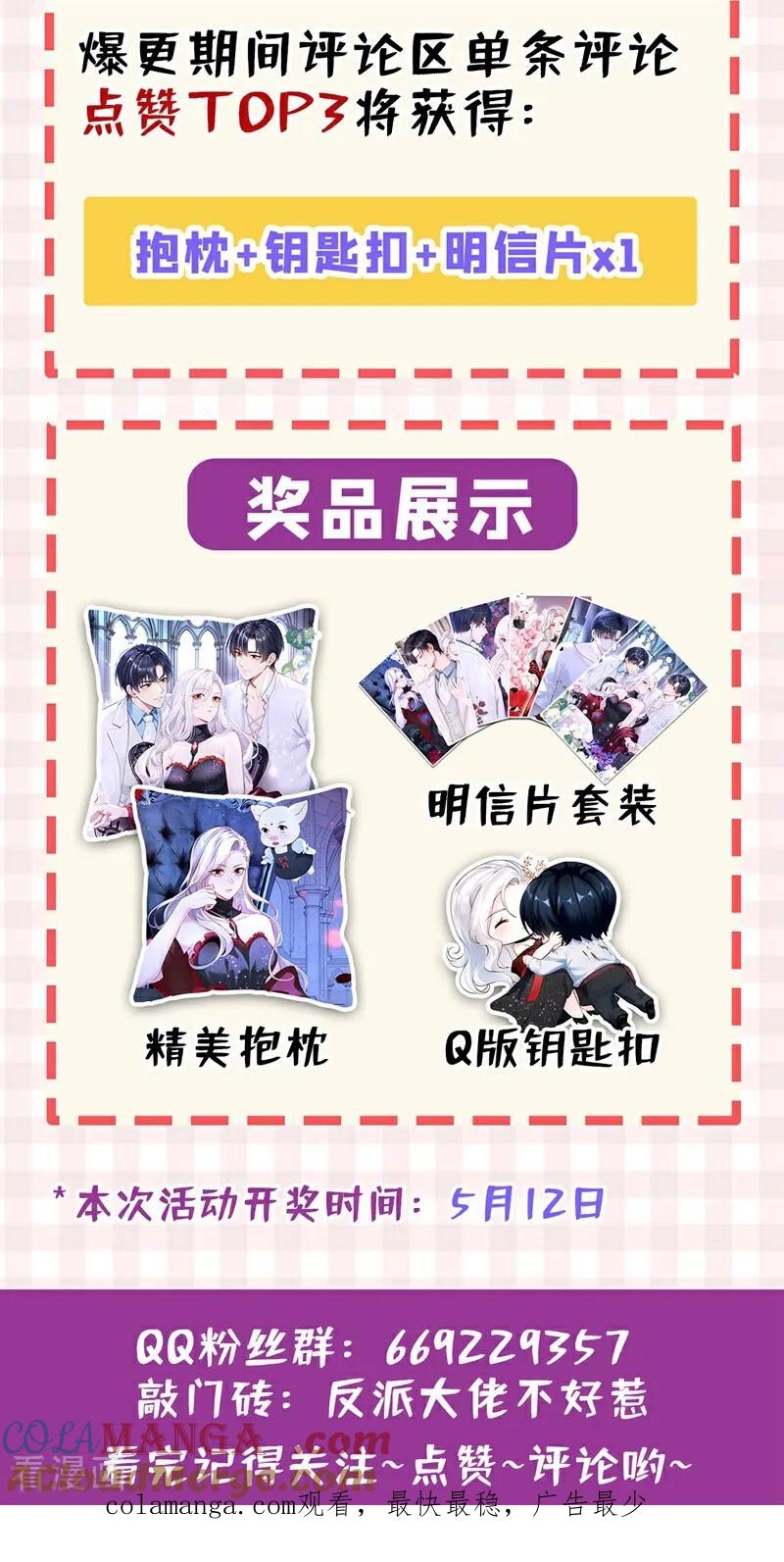 《快穿系统：反派大佬不好惹》第147话 你，你别碰我！ 第49页