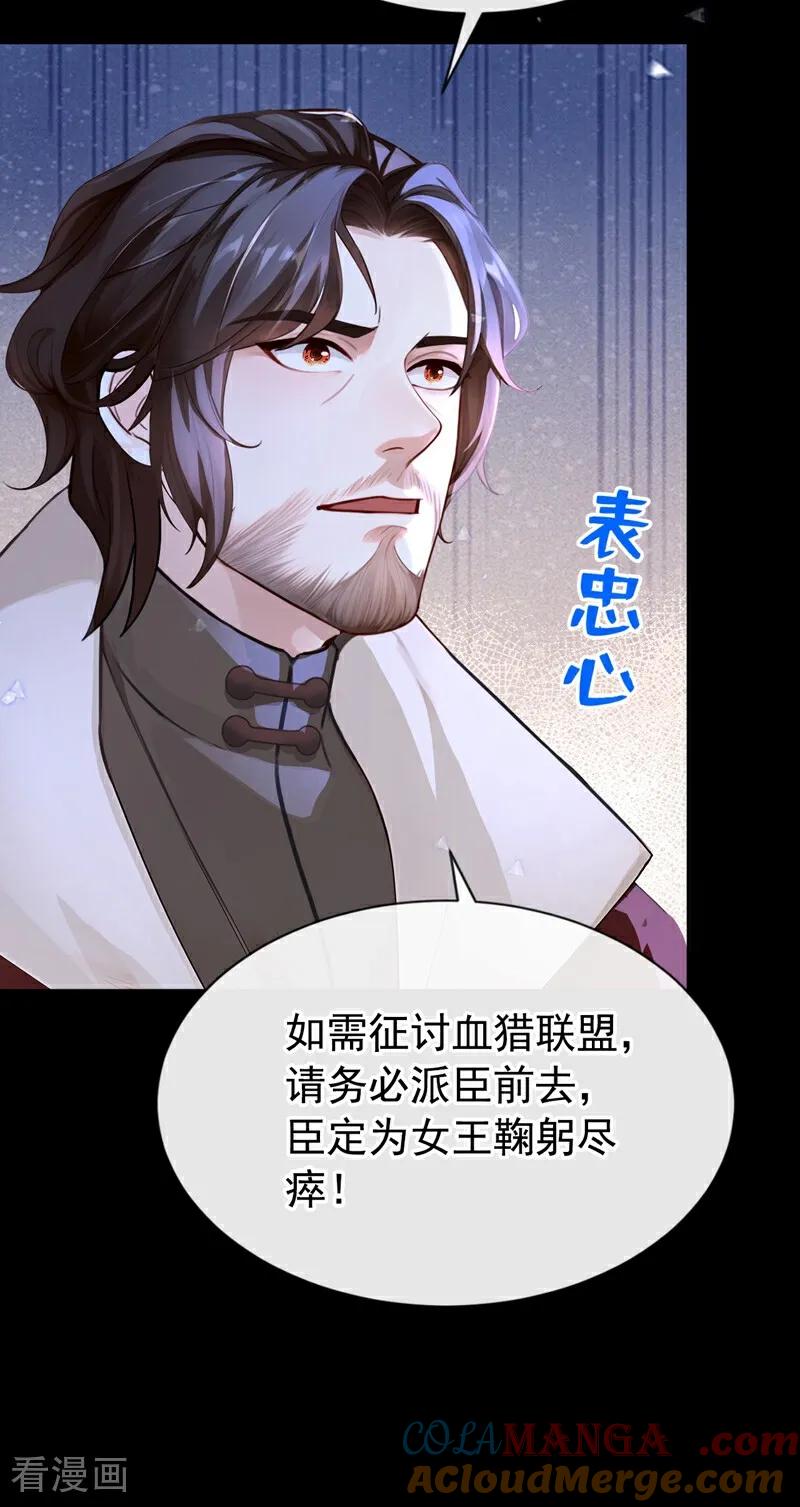 《快穿系统：反派大佬不好惹》第148话 今夜可有奖赏？ 第24页