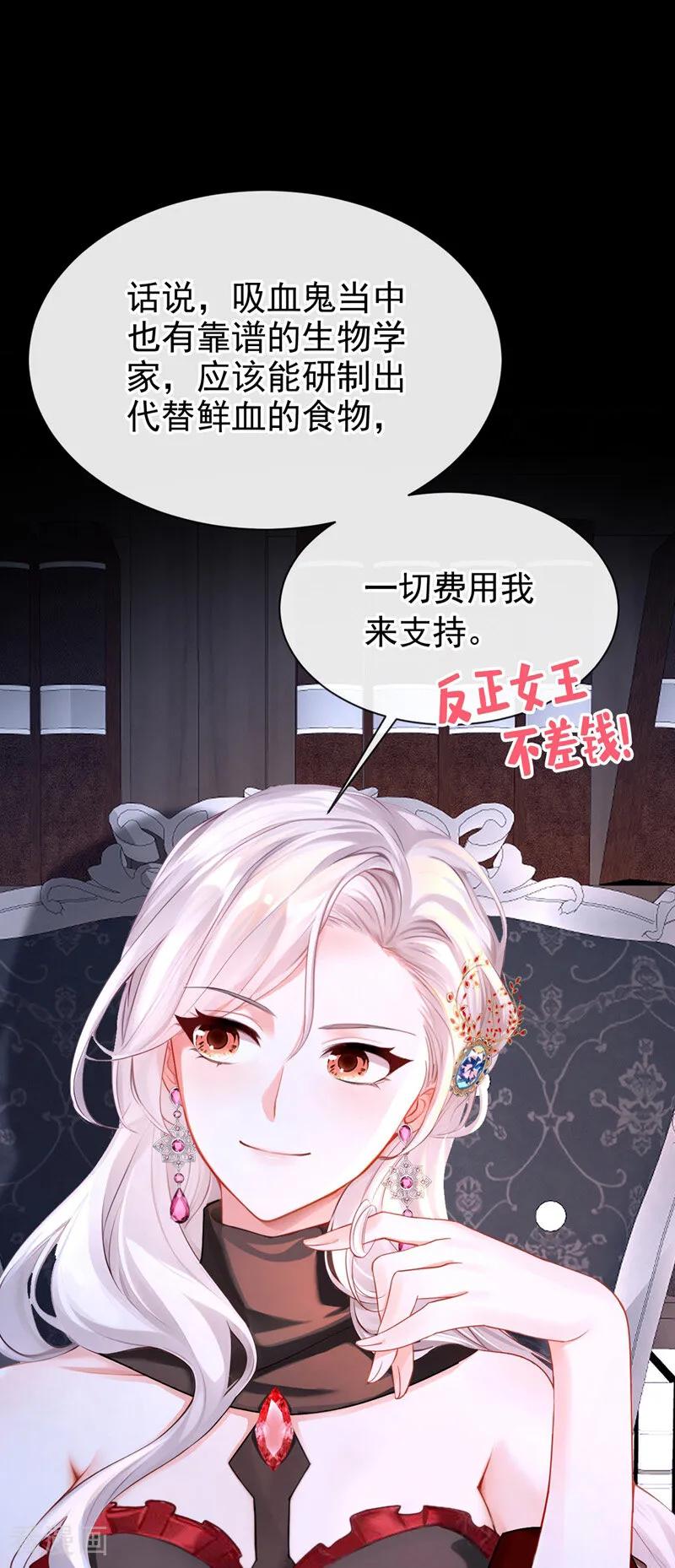 《快穿系统：反派大佬不好惹》第148话 今夜可有奖赏？ 第8页