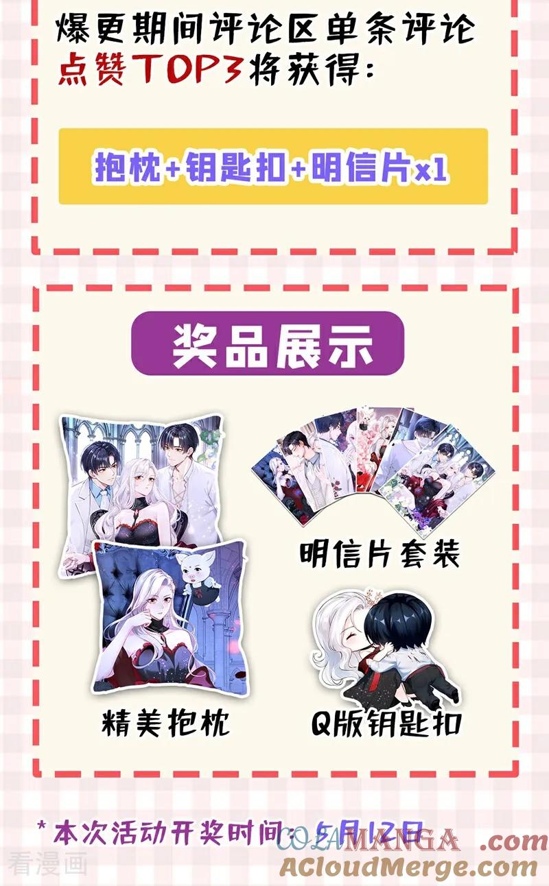 《快穿系统：反派大佬不好惹》第148话 今夜可有奖赏？ 第45页