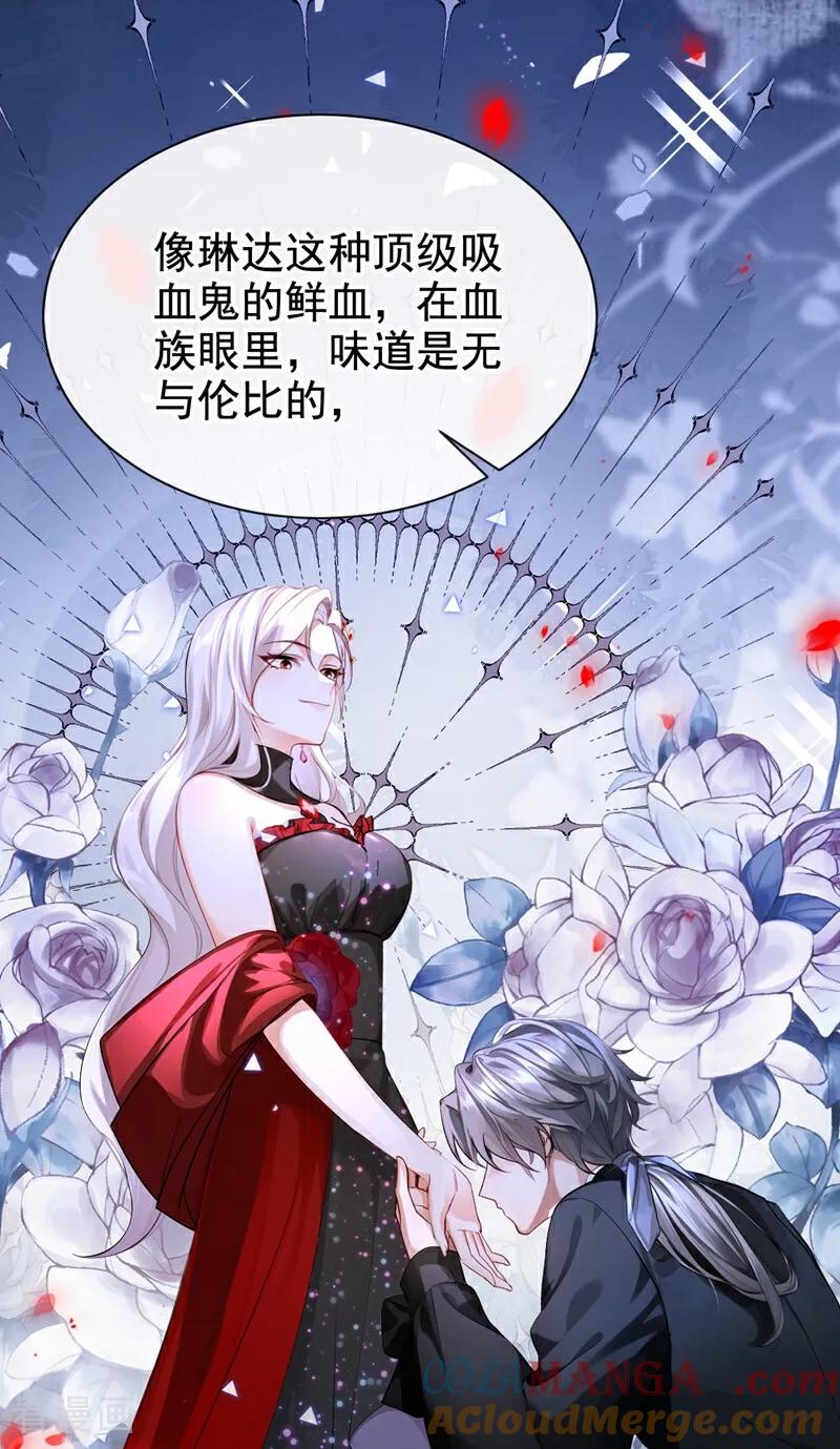 《快穿系统：反派大佬不好惹》第148话 今夜可有奖赏？ 第36页