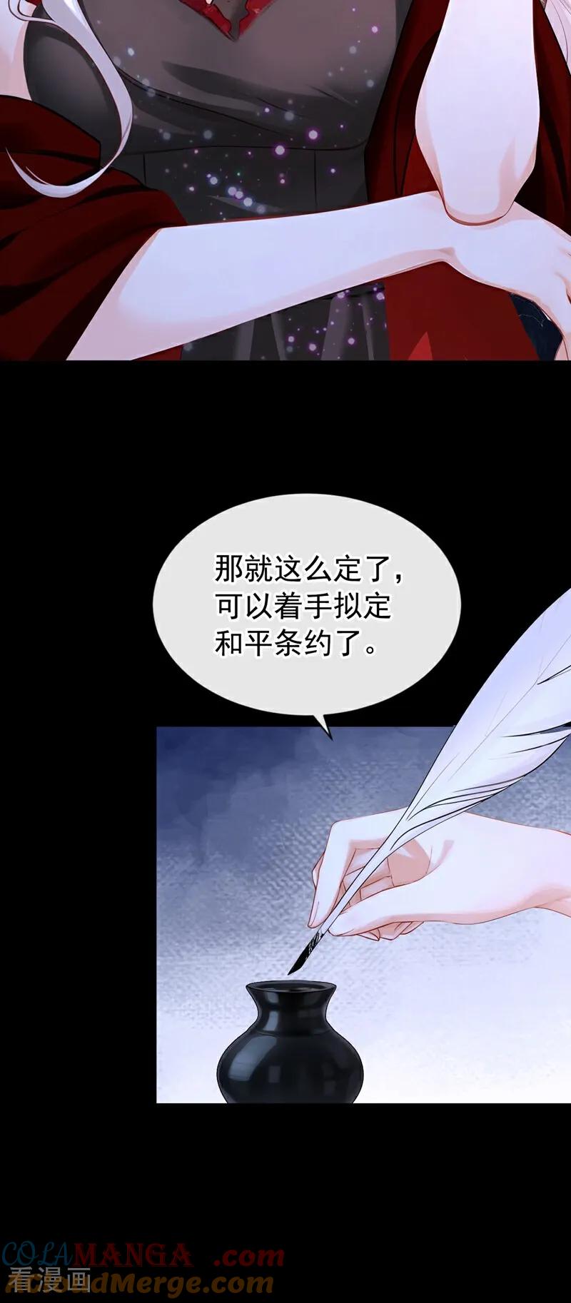 《快穿系统：反派大佬不好惹》第148话 今夜可有奖赏？ 第9页