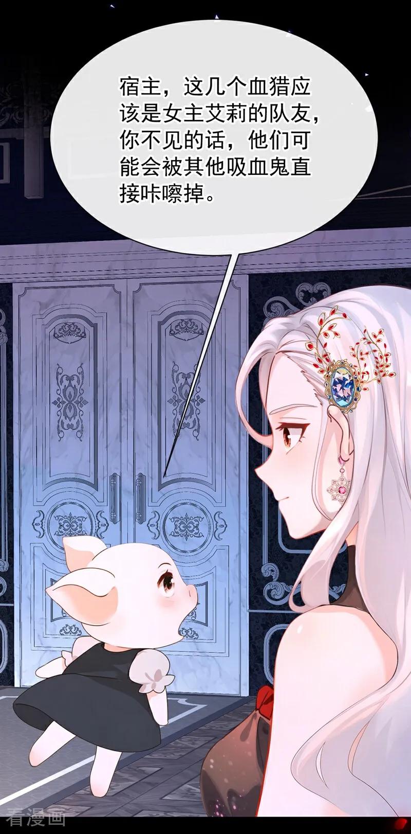 《快穿系统：反派大佬不好惹》第148话 今夜可有奖赏？ 第14页