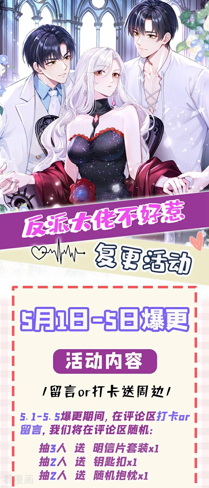 《快穿系统：反派大佬不好惹》第148话 今夜可有奖赏？ 第44页