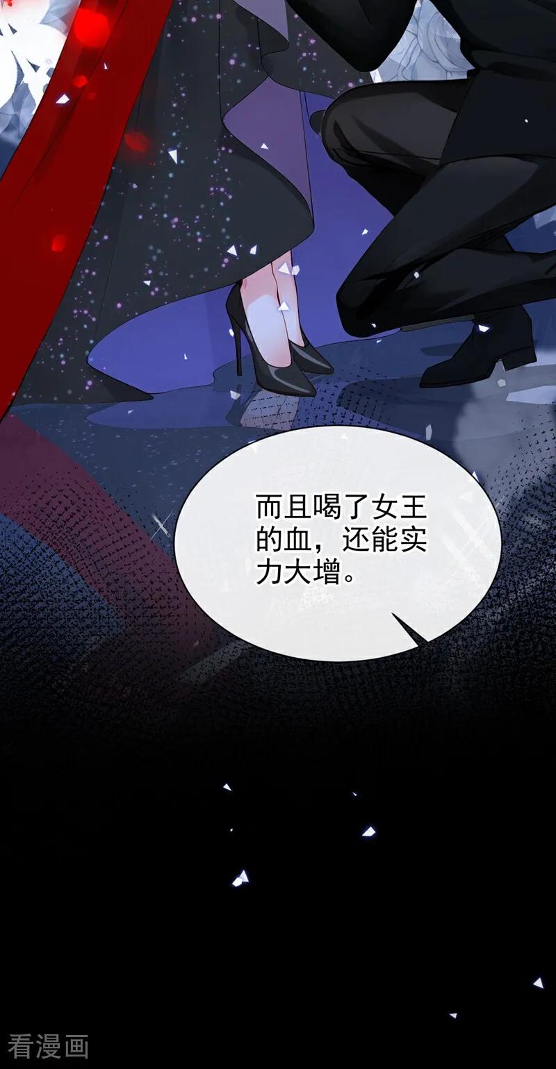 《快穿系统：反派大佬不好惹》第148话 今夜可有奖赏？ 第37页