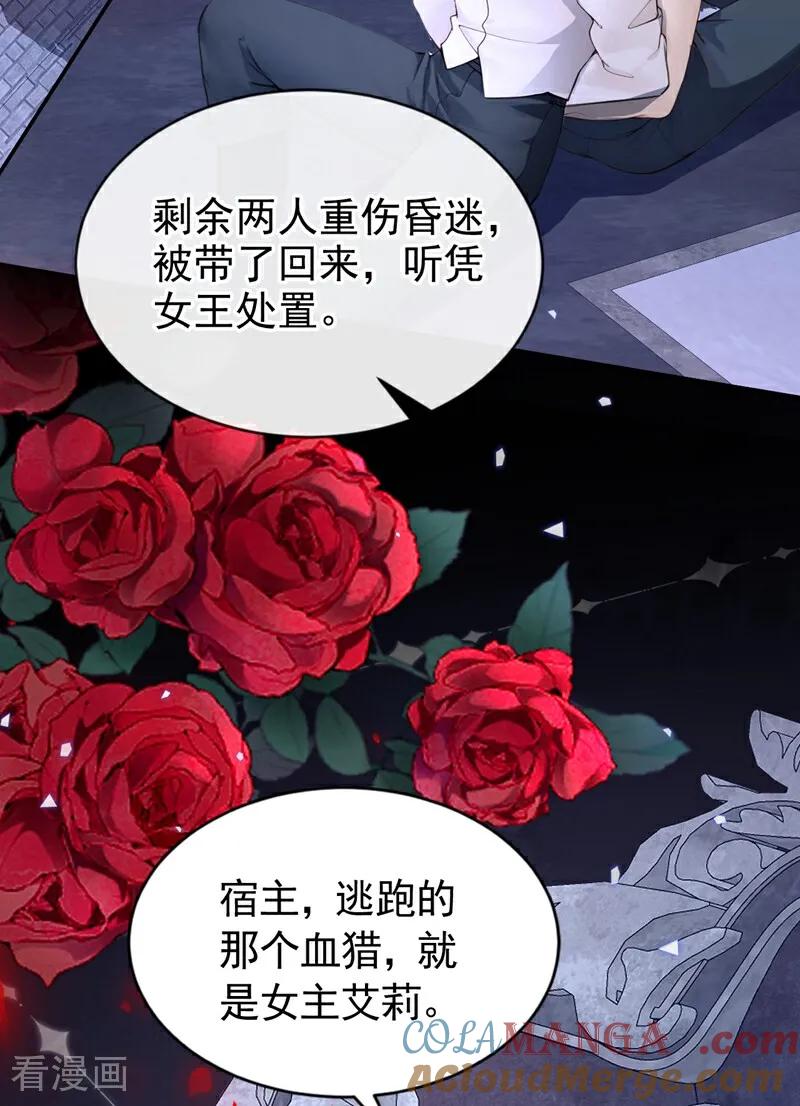 《快穿系统：反派大佬不好惹》第148话 今夜可有奖赏？ 第21页