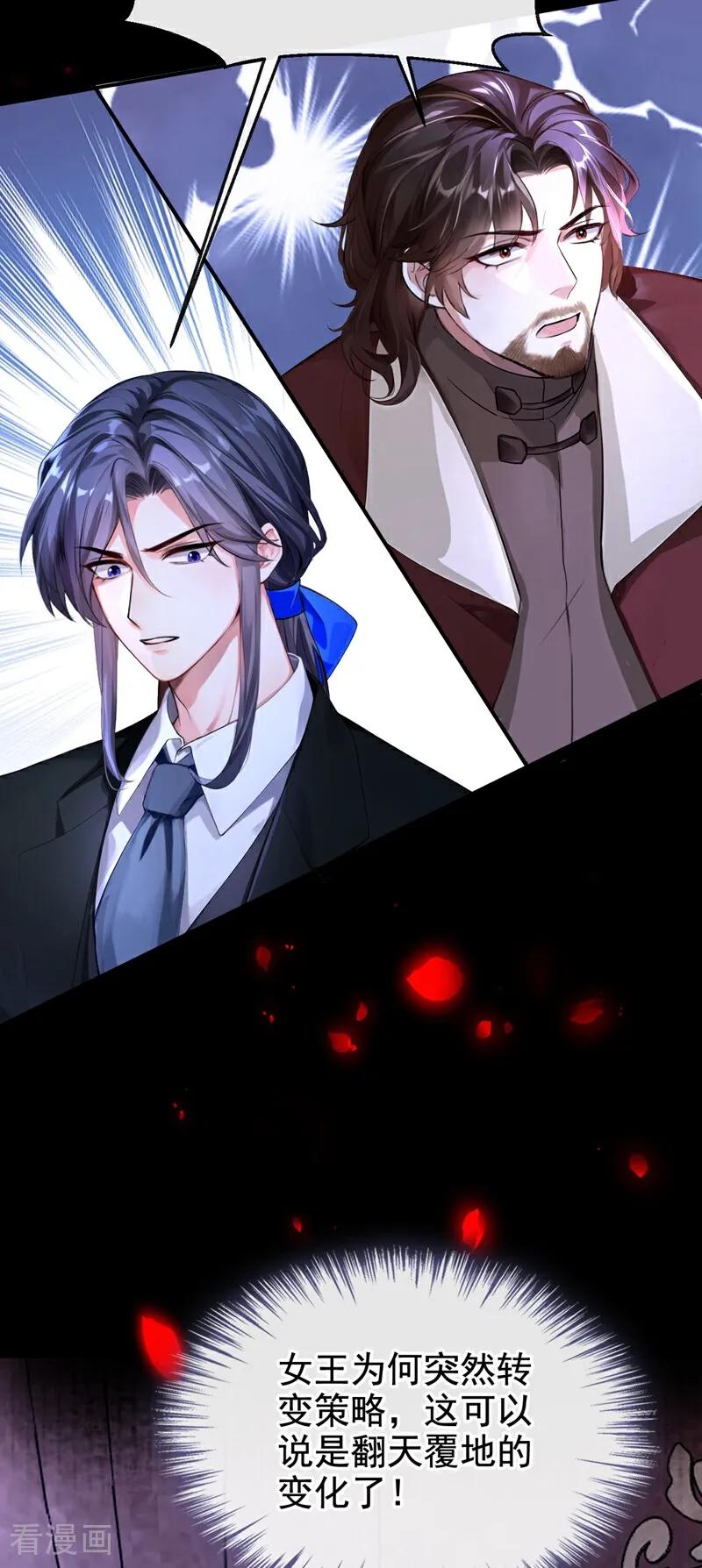 《快穿系统：反派大佬不好惹》第148话 今夜可有奖赏？ 第32页