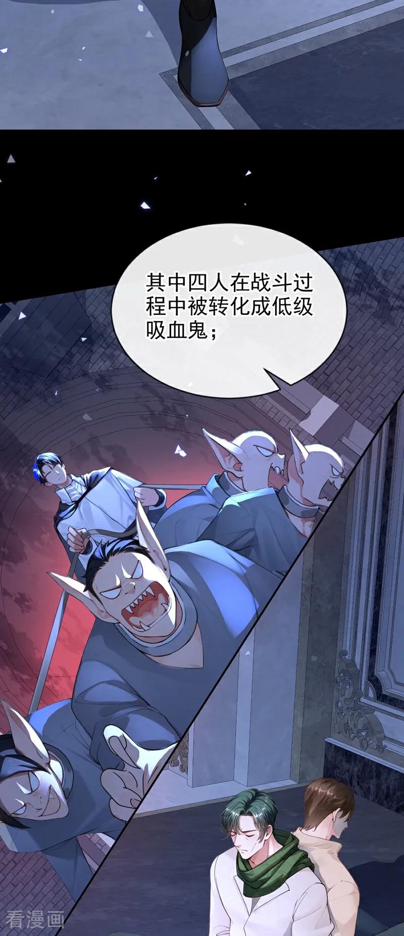 《快穿系统：反派大佬不好惹》第148话 今夜可有奖赏？ 第20页