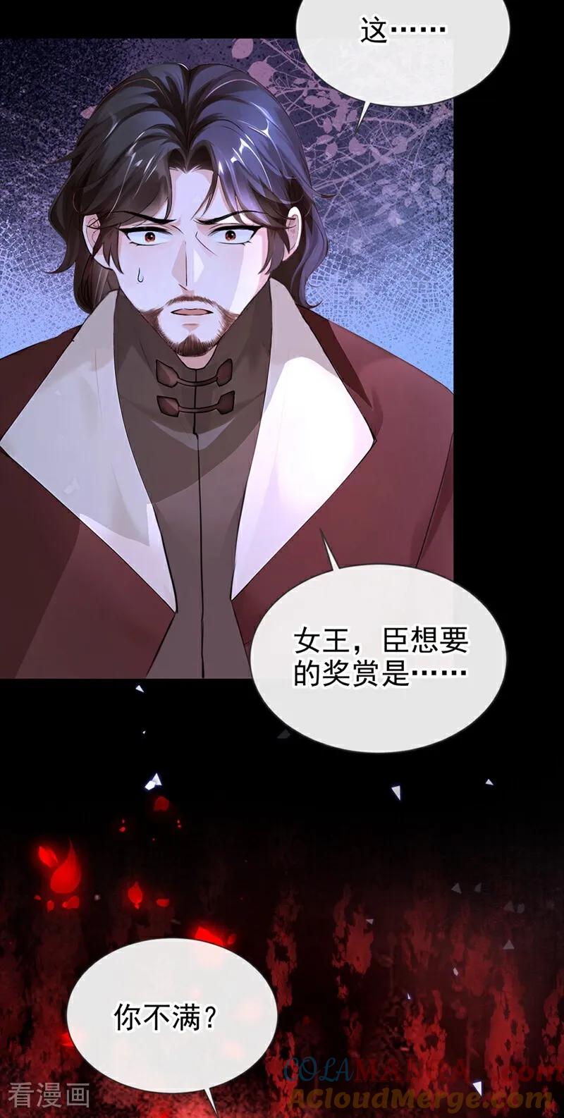《快穿系统：反派大佬不好惹》第148话 今夜可有奖赏？ 第42页