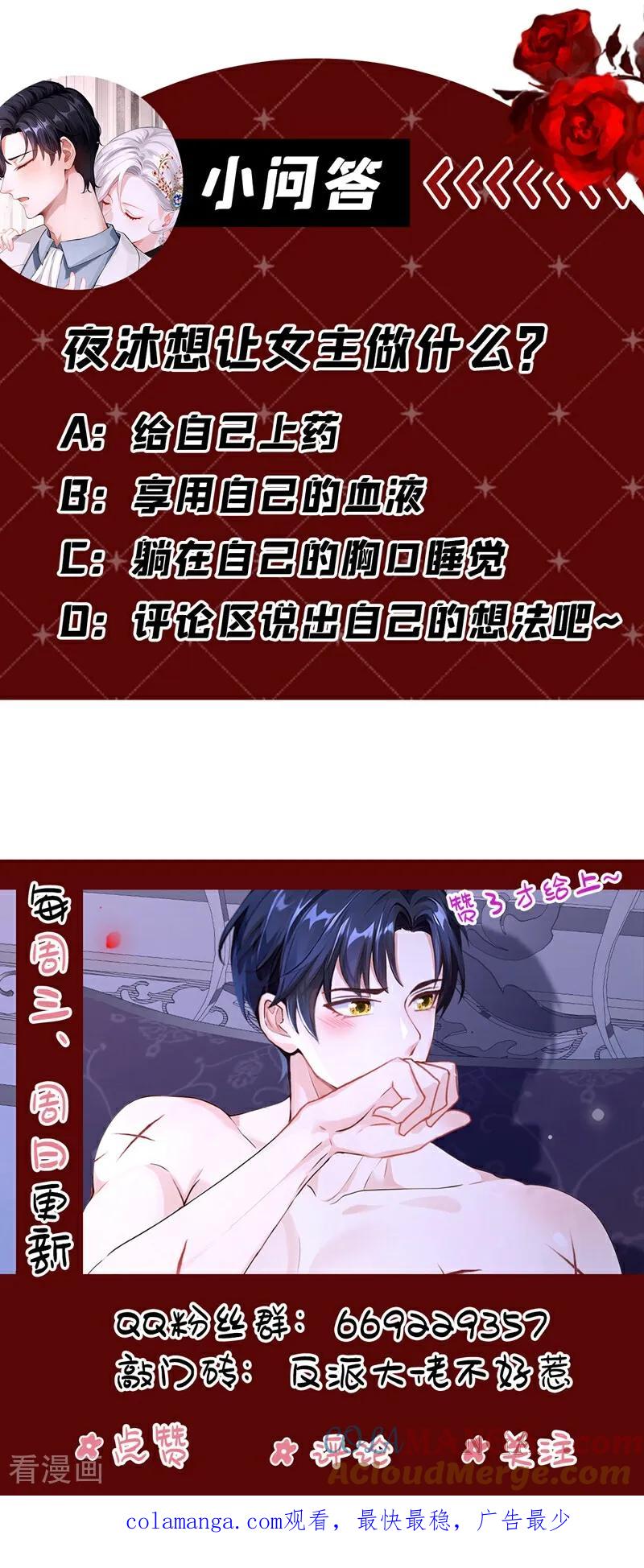 《快穿系统：反派大佬不好惹》第148话 今夜可有奖赏？ 第48页