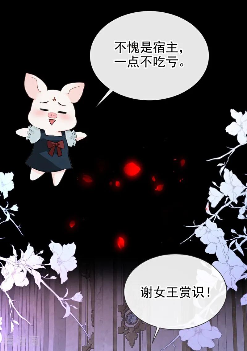 《快穿系统：反派大佬不好惹》第148话 今夜可有奖赏？ 第40页