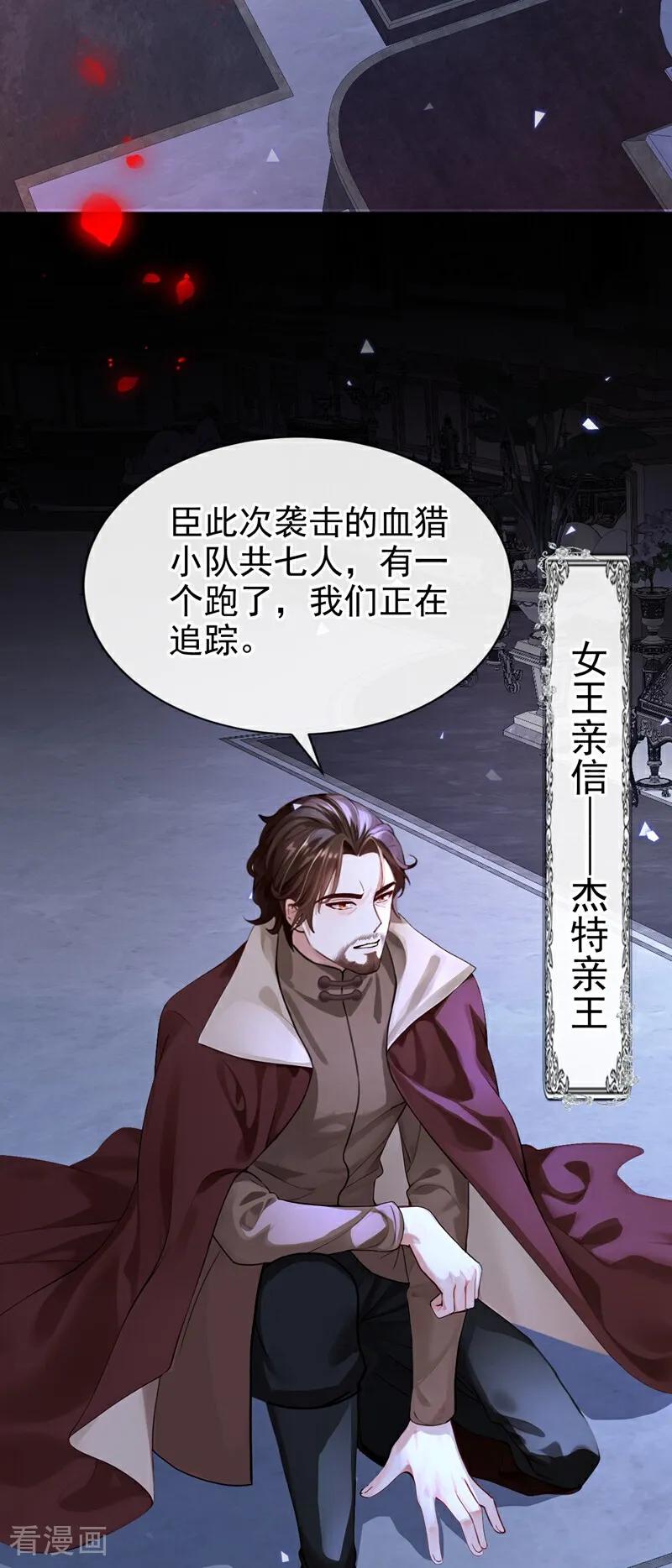 《快穿系统：反派大佬不好惹》第148话 今夜可有奖赏？ 第19页