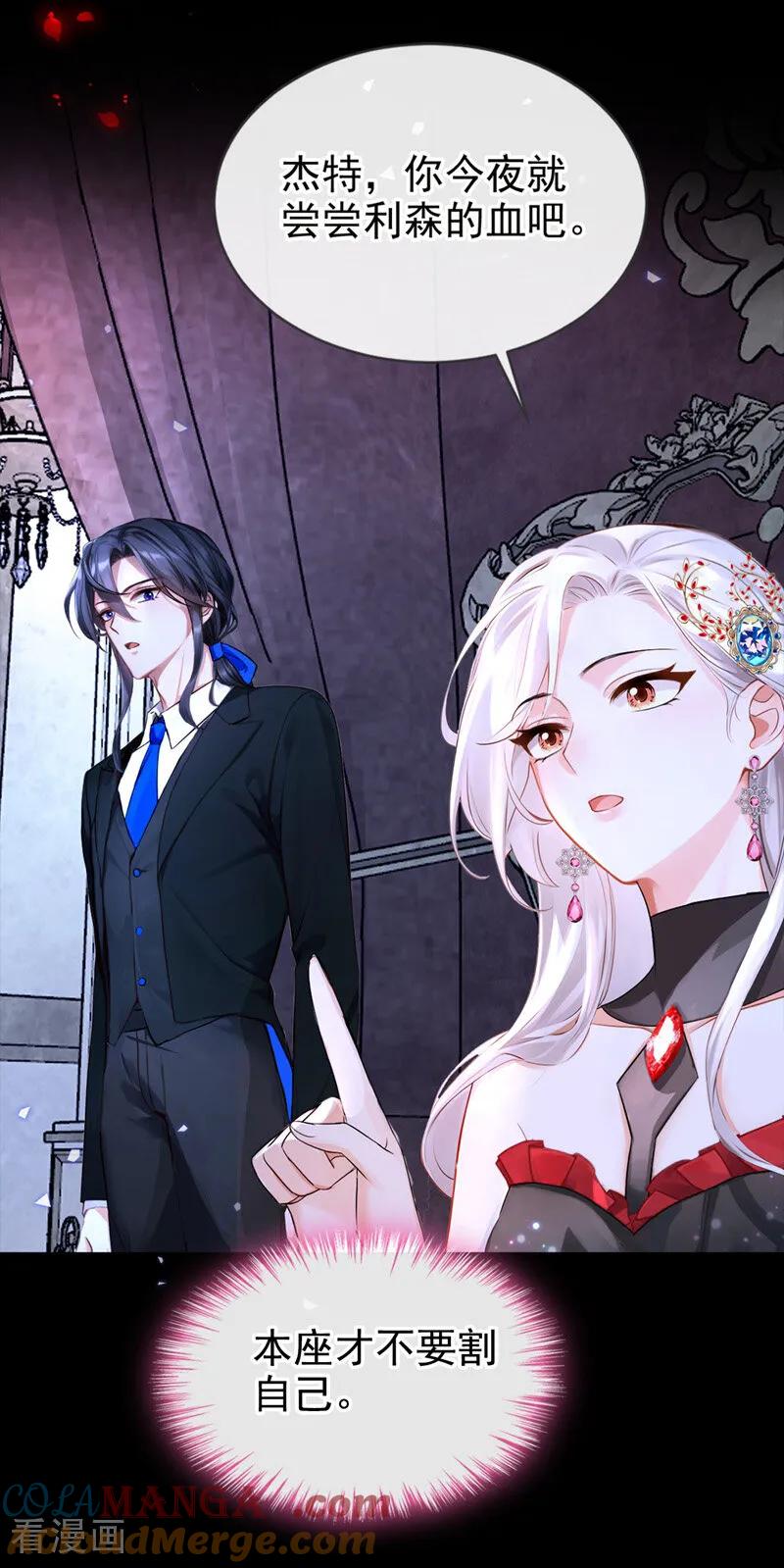 《快穿系统：反派大佬不好惹》第148话 今夜可有奖赏？ 第39页
