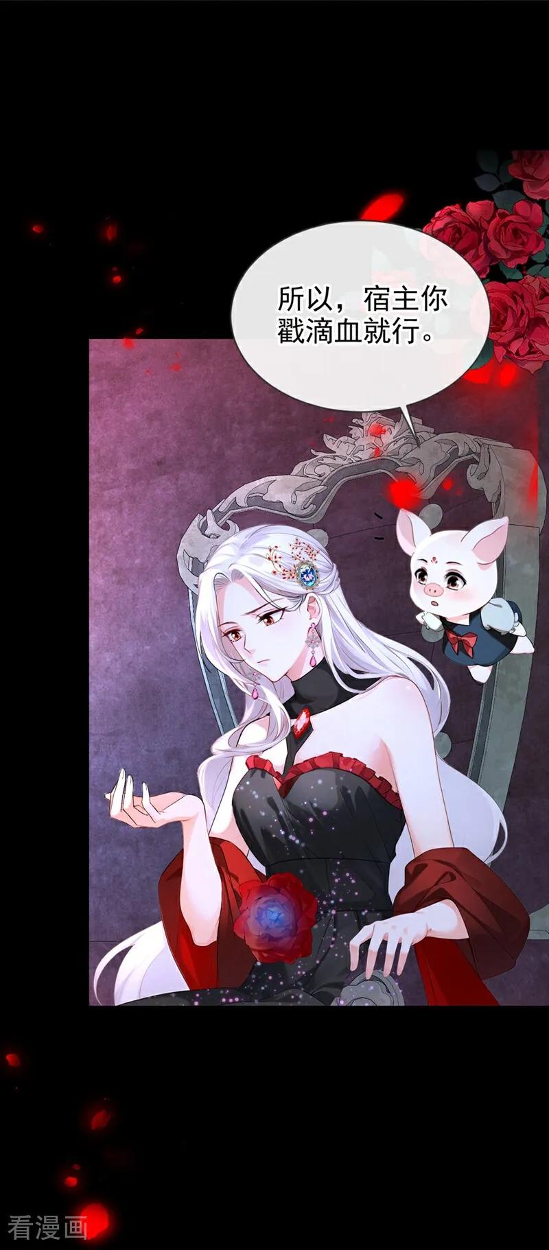 《快穿系统：反派大佬不好惹》第148话 今夜可有奖赏？ 第38页