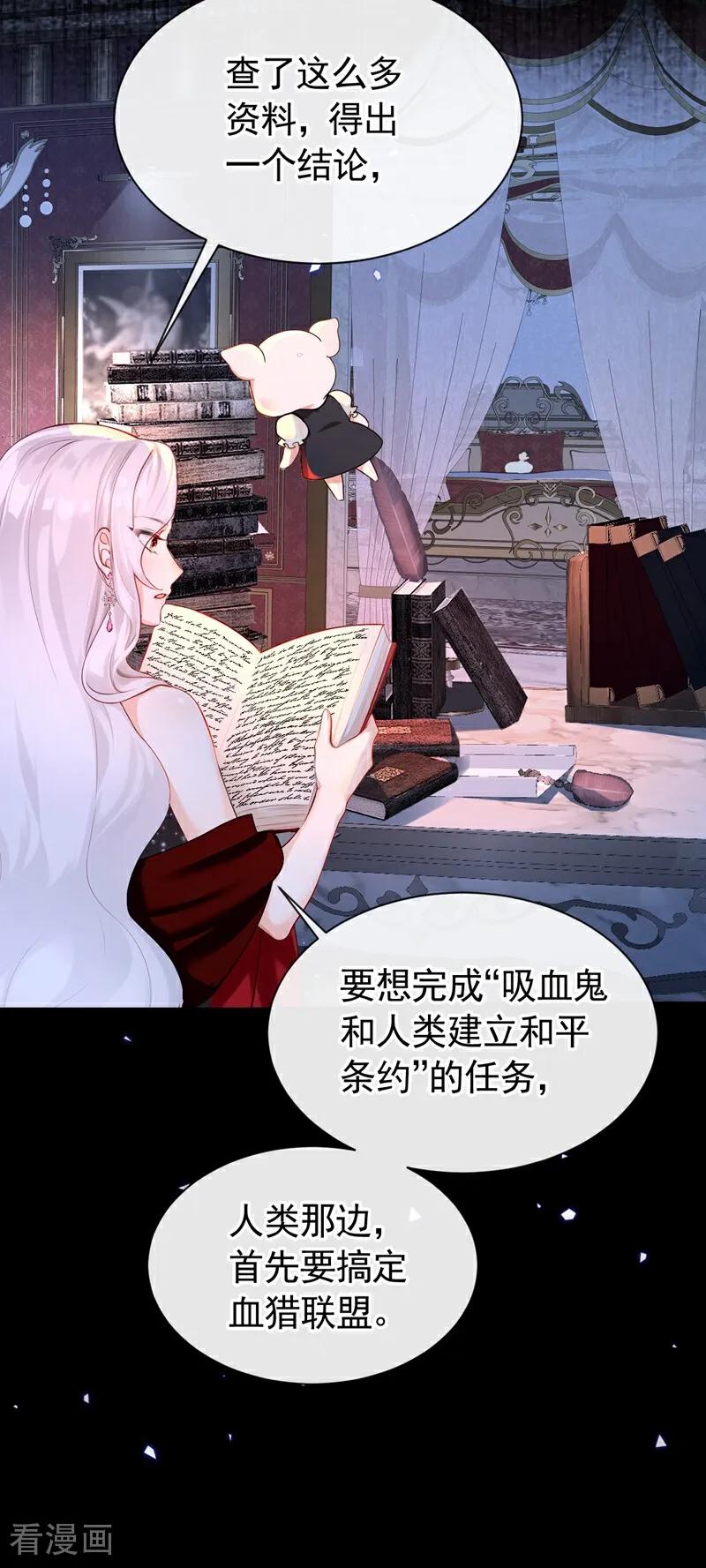 《快穿系统：反派大佬不好惹》第148话 今夜可有奖赏？ 第4页