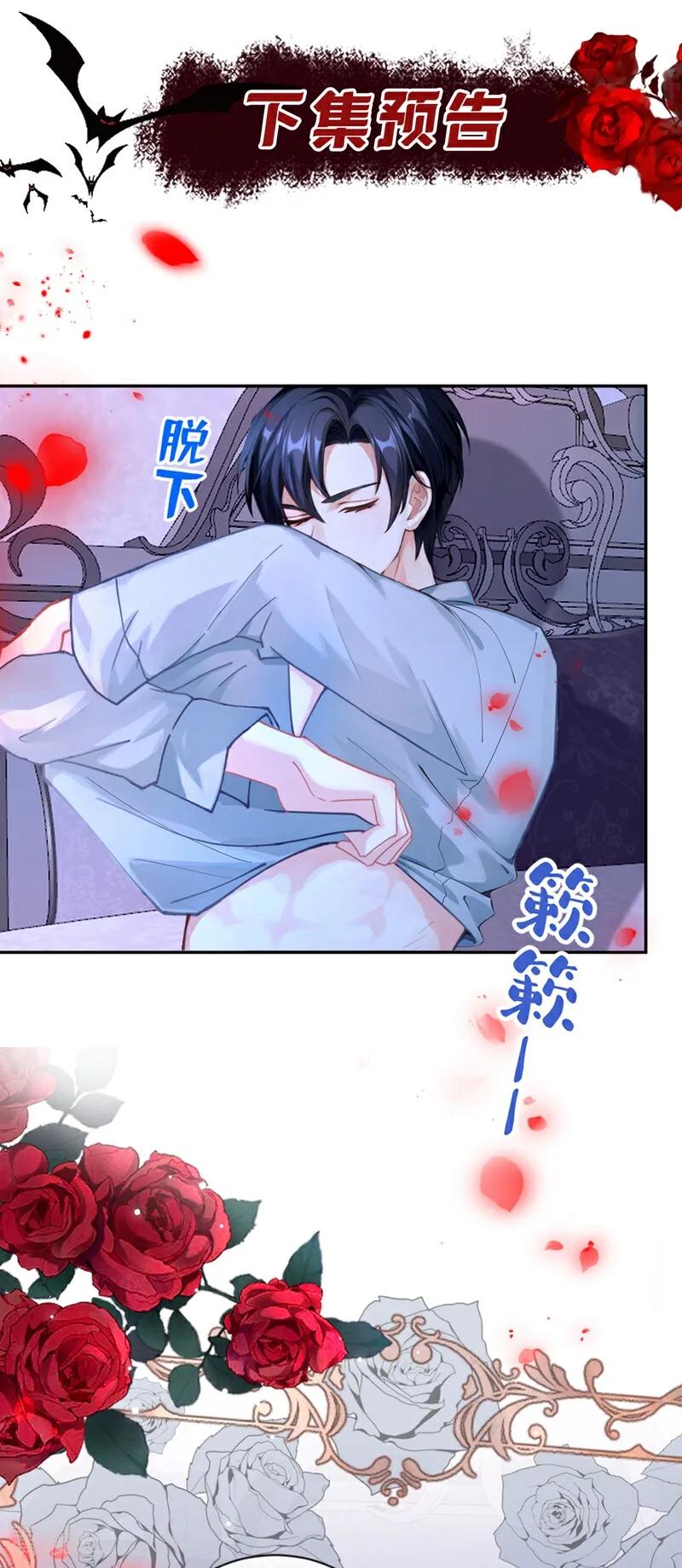 《快穿系统：反派大佬不好惹》第148话 今夜可有奖赏？ 第46页