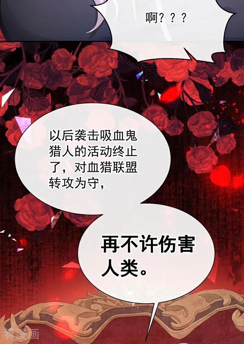 《快穿系统：反派大佬不好惹》第148话 今夜可有奖赏？ 第26页