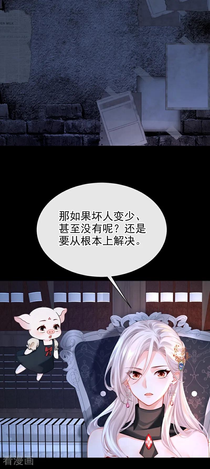 《快穿系统：反派大佬不好惹》第148话 今夜可有奖赏？ 第7页