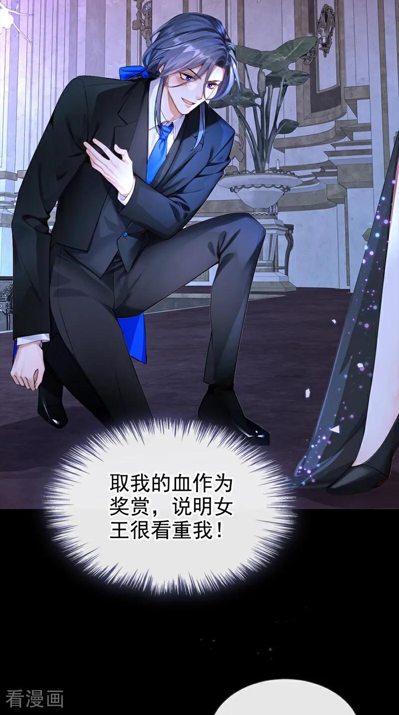 《快穿系统：反派大佬不好惹》第148话 今夜可有奖赏？ 第41页
