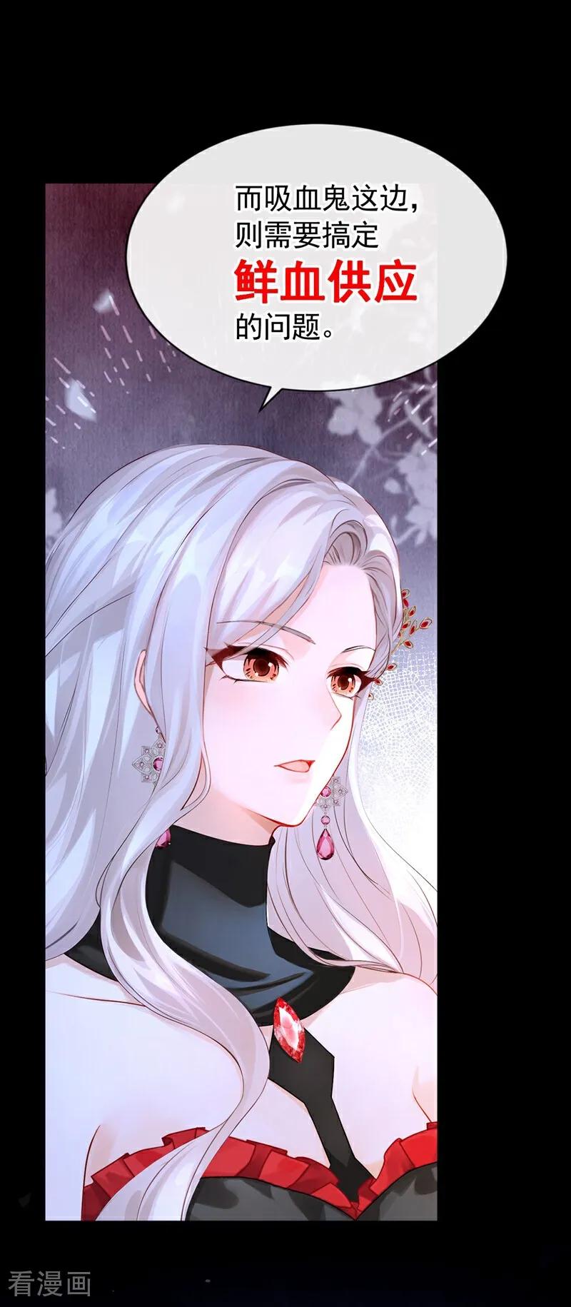 《快穿系统：反派大佬不好惹》第148话 今夜可有奖赏？ 第5页