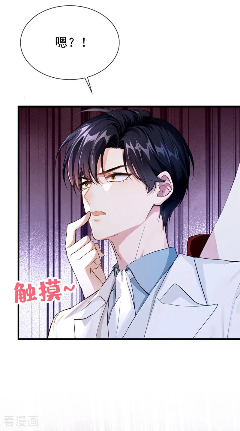 《快穿系统：反派大佬不好惹》第149话 别这样 第20页