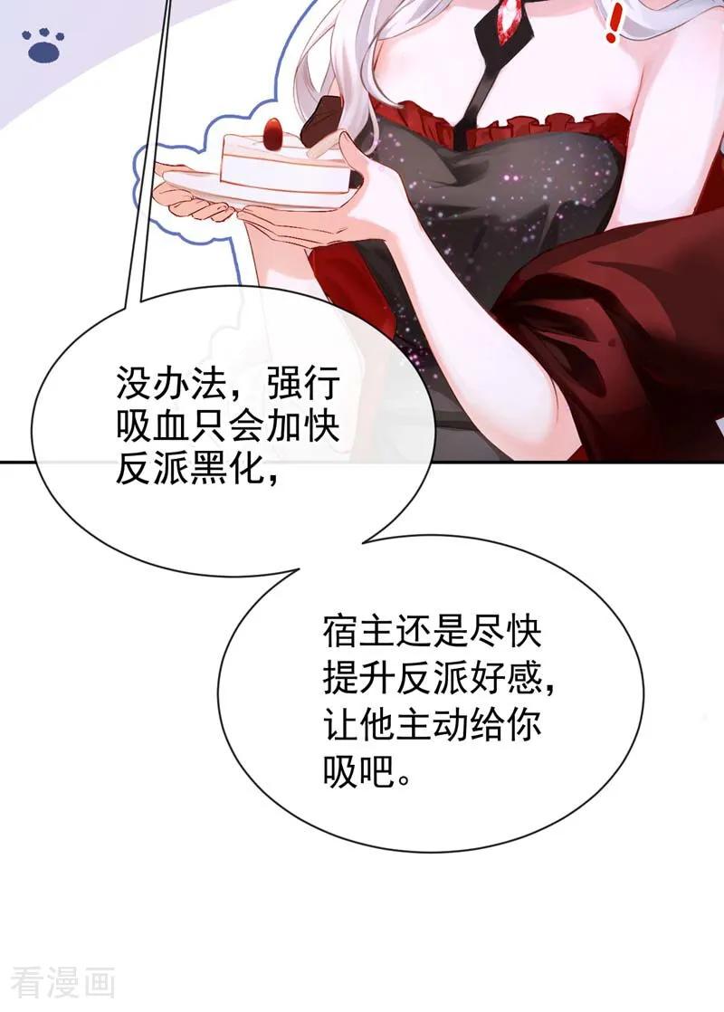 《快穿系统：反派大佬不好惹》第149话 别这样 第30页