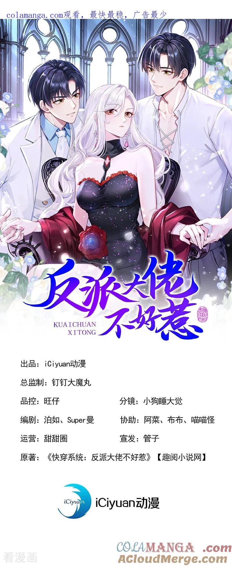 《快穿系统：反派大佬不好惹》第149话 别这样 第1页