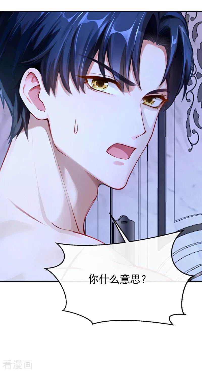 《快穿系统：反派大佬不好惹》第149话 别这样 第45页