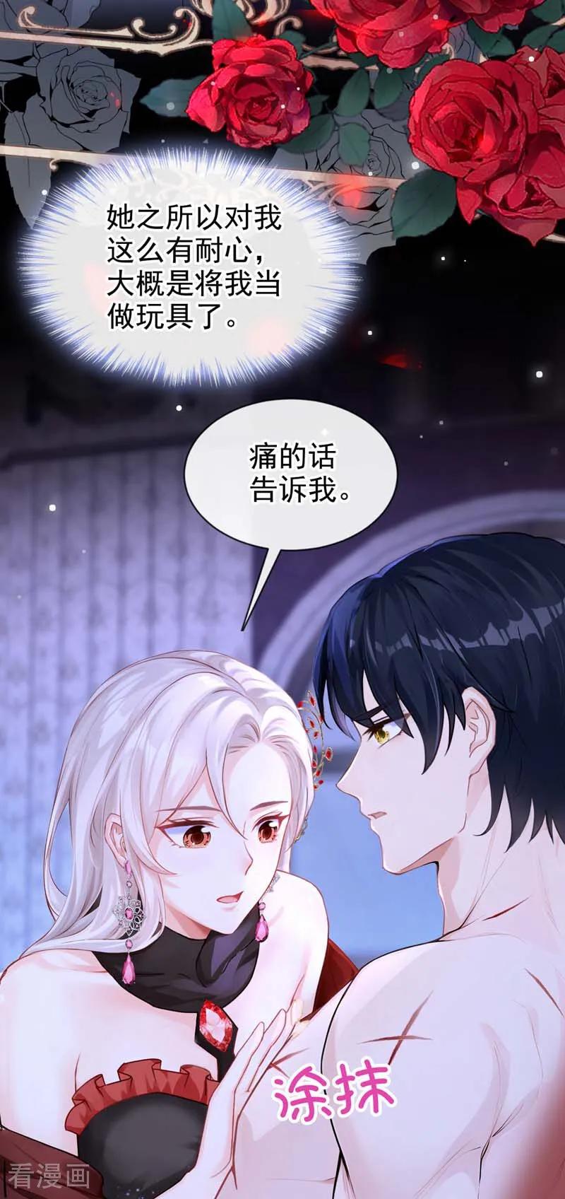 《快穿系统：反派大佬不好惹》第149话 别这样 第39页