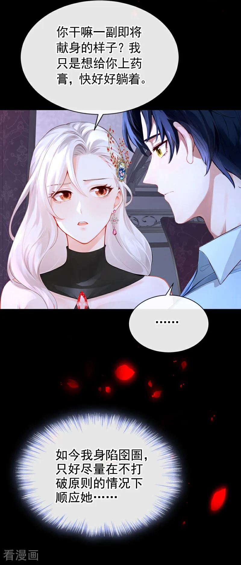 《快穿系统：反派大佬不好惹》第149话 别这样 第36页