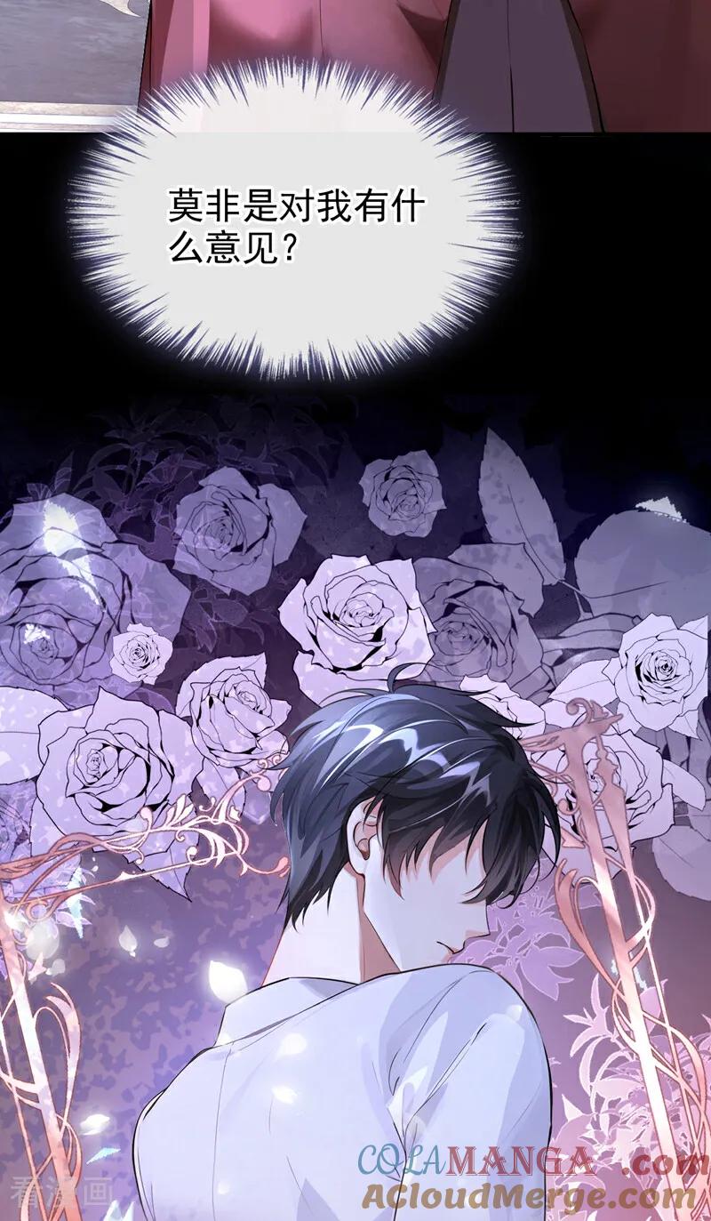 《快穿系统：反派大佬不好惹》第149话 别这样 第4页