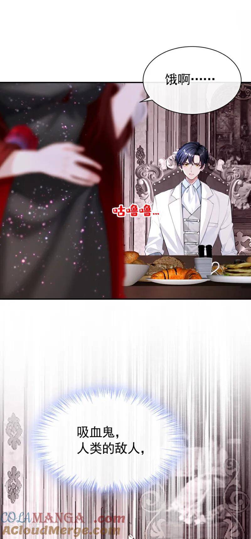 《快穿系统：反派大佬不好惹》第149话 别这样 第31页