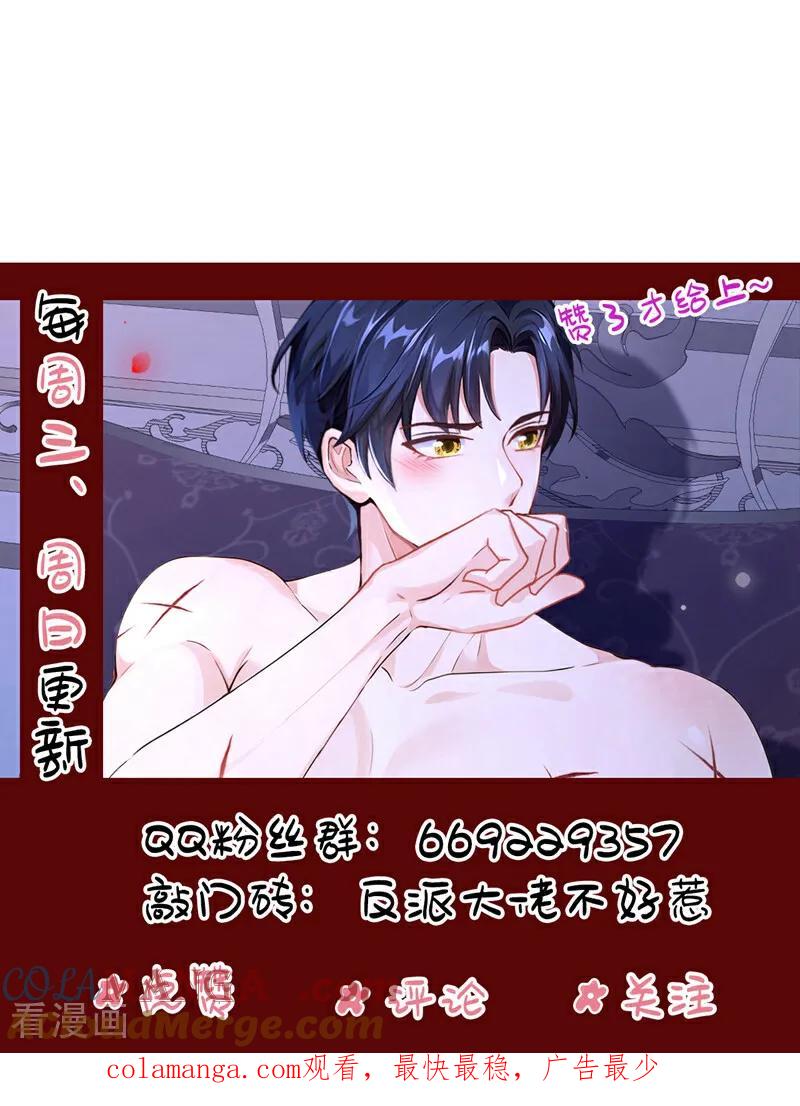 《快穿系统：反派大佬不好惹》第149话 别这样 第46页