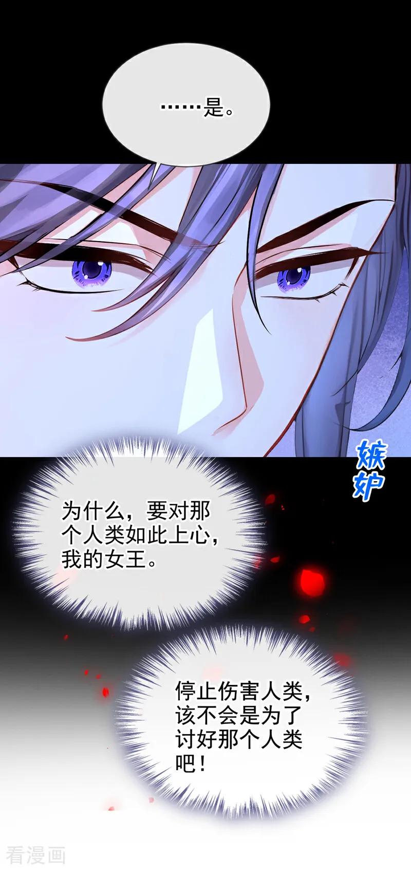《快穿系统：反派大佬不好惹》第149话 别这样 第9页
