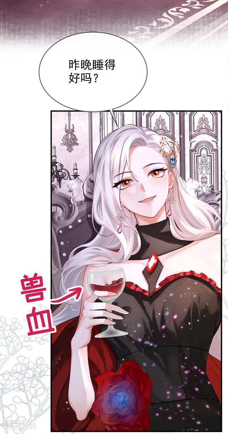 《快穿系统：反派大佬不好惹》第149话 别这样 第11页