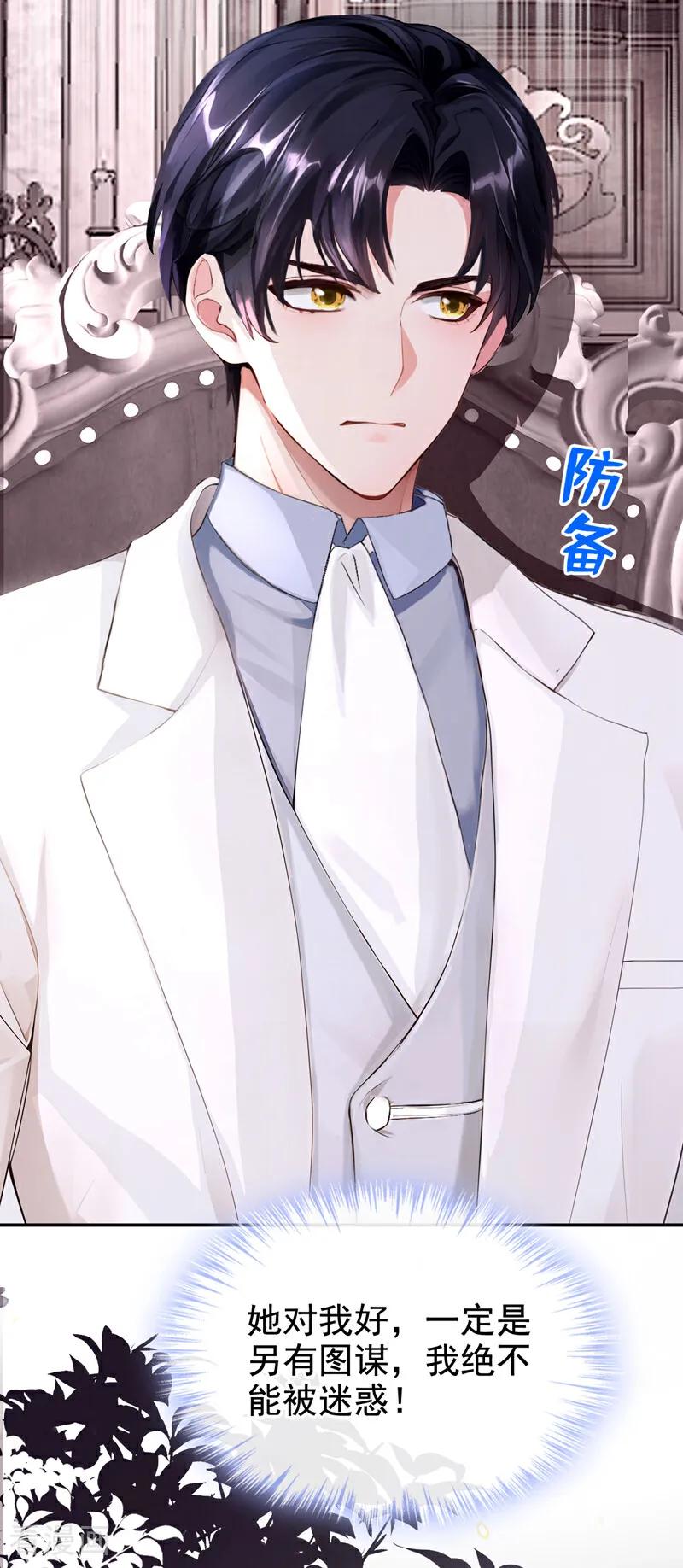 《快穿系统：反派大佬不好惹》第149话 别这样 第32页