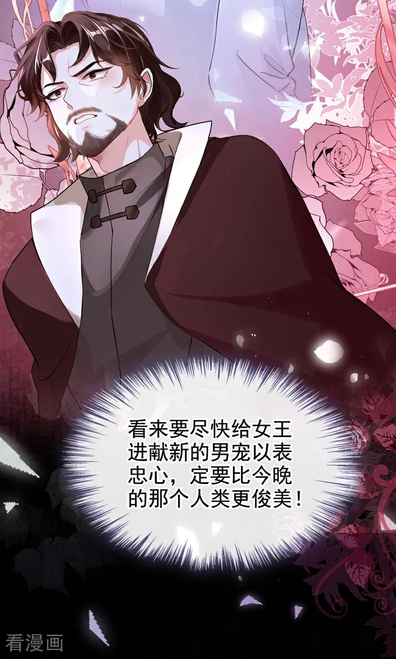 《快穿系统：反派大佬不好惹》第149话 别这样 第5页