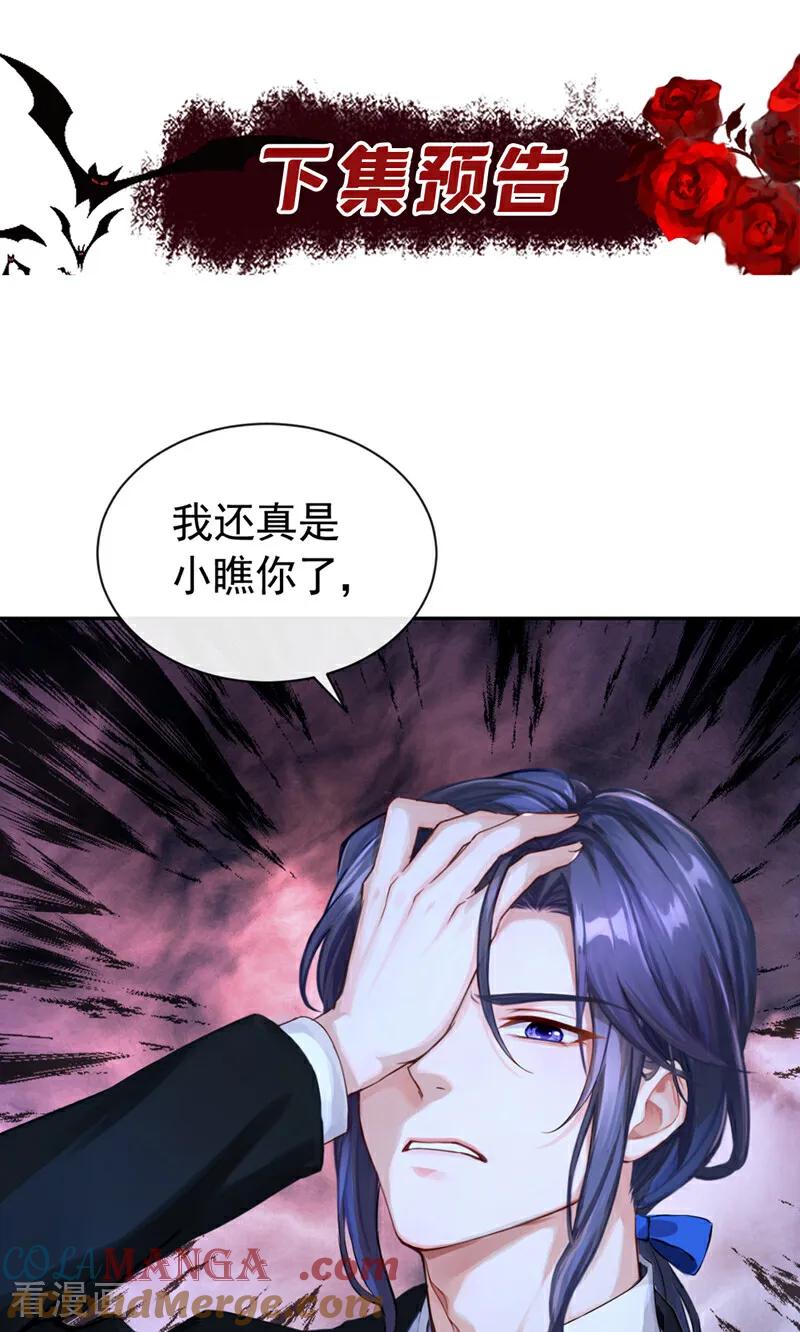 《快穿系统：反派大佬不好惹》第149话 别这样 第43页