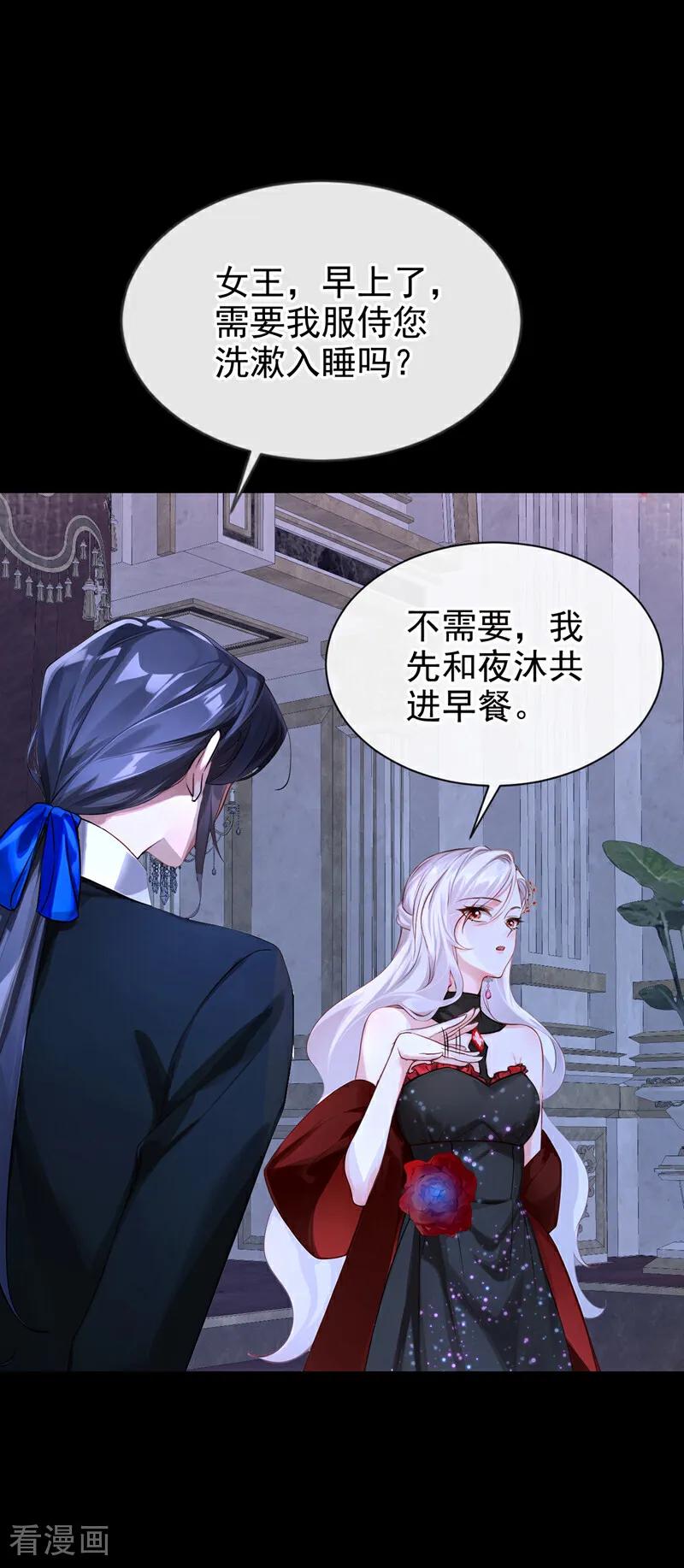 《快穿系统：反派大佬不好惹》第149话 别这样 第8页