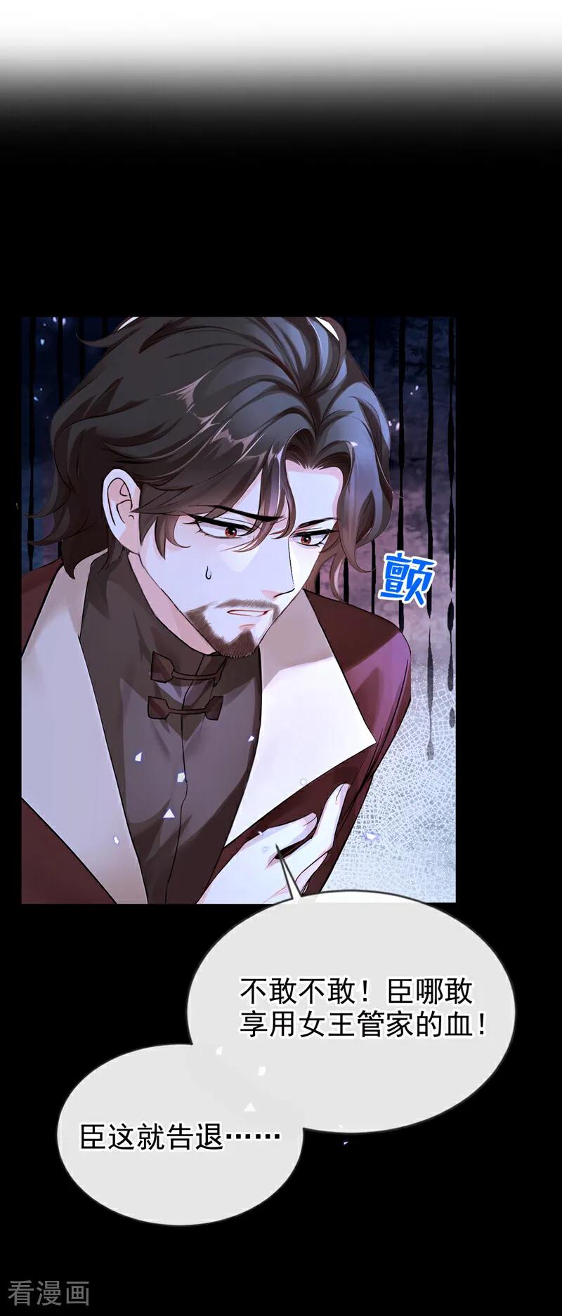 《快穿系统：反派大佬不好惹》第149话 别这样 第2页