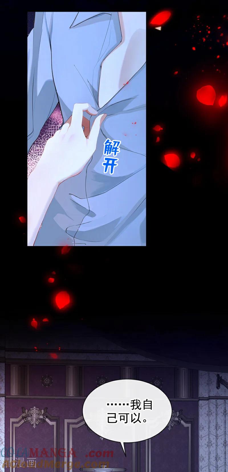 《快穿系统：反派大佬不好惹》第149话 别这样 第34页