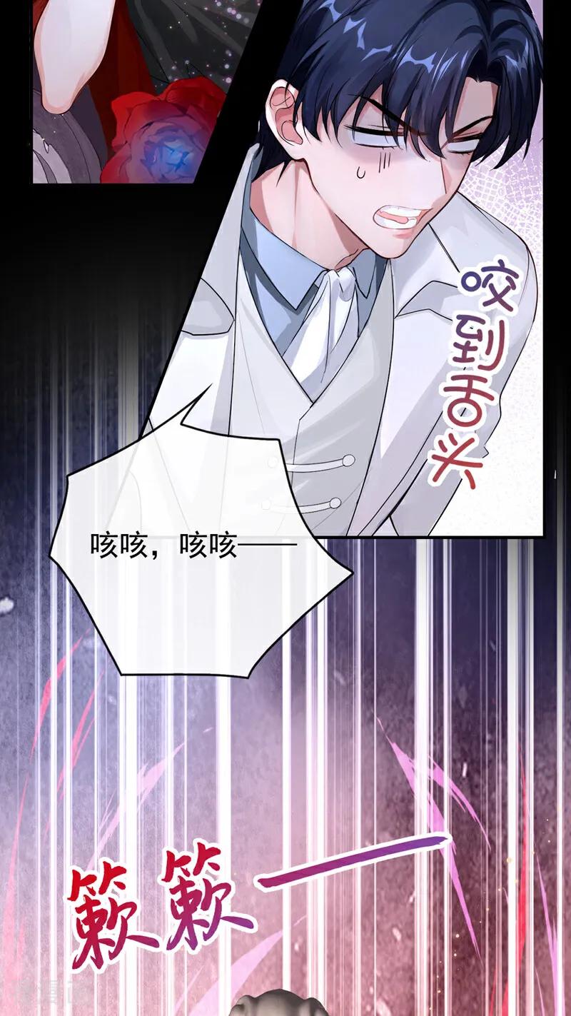 《快穿系统：反派大佬不好惹》第149话 别这样 第17页
