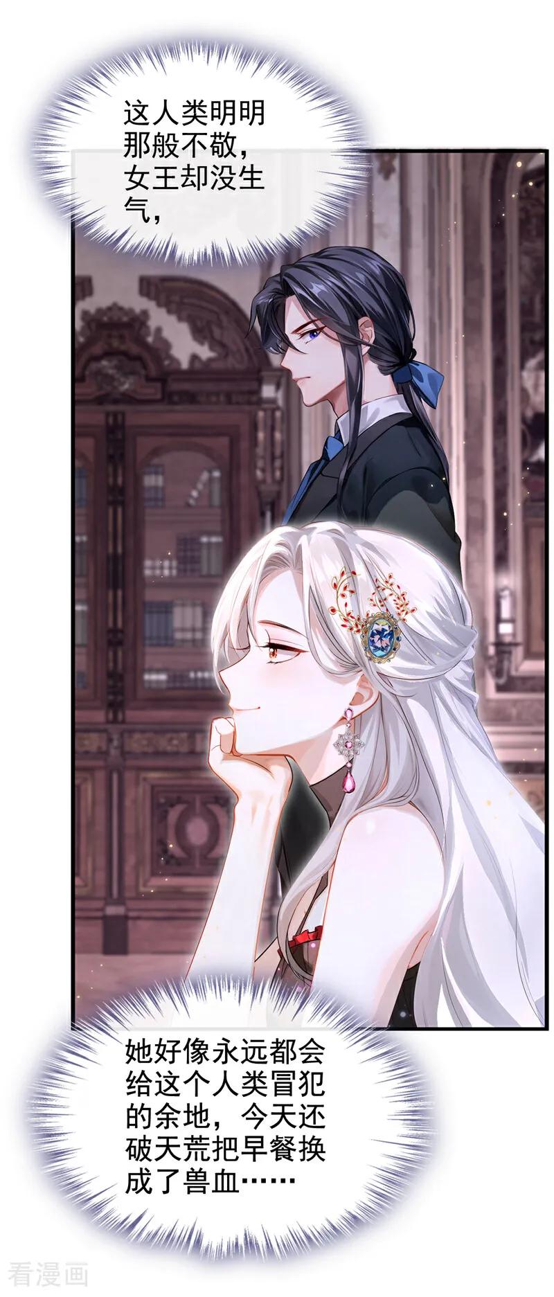 《快穿系统：反派大佬不好惹》第149话 别这样 第14页