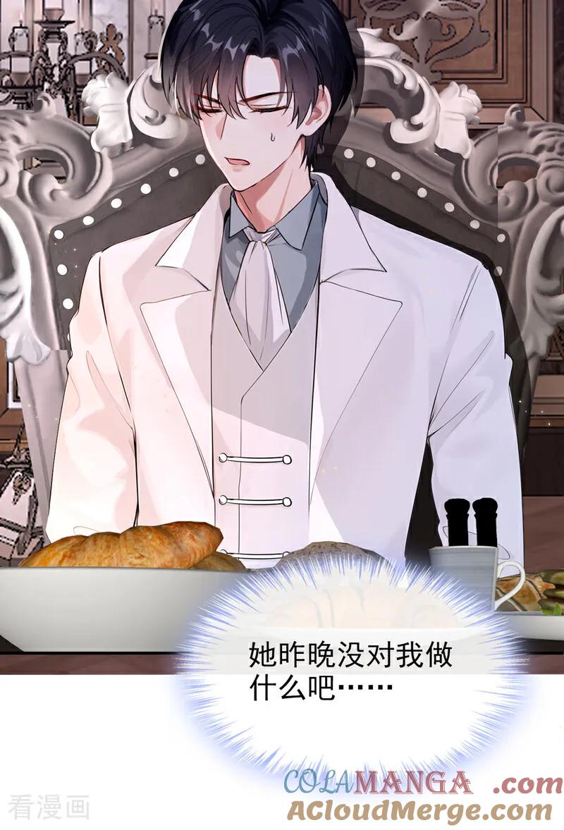 《快穿系统：反派大佬不好惹》第149话 别这样 第13页