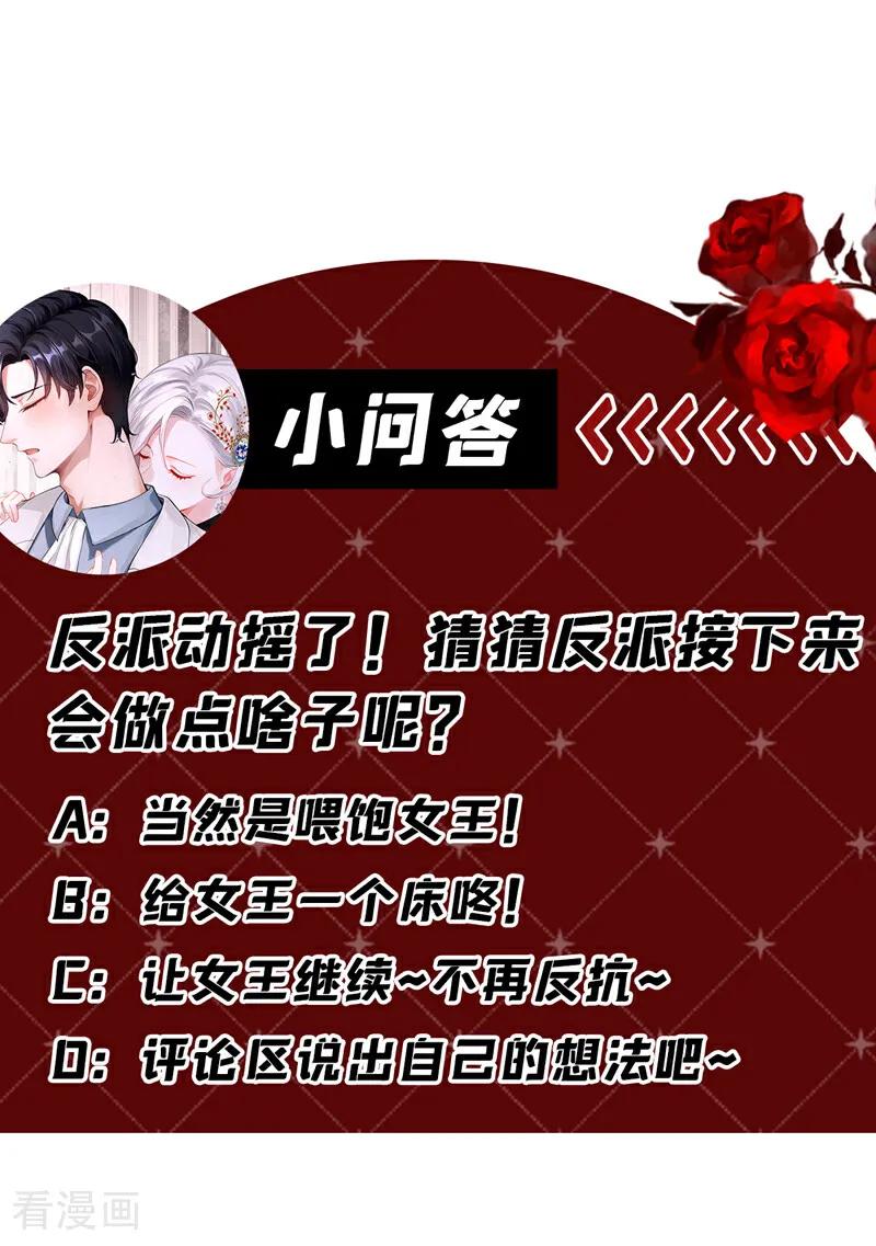 《快穿系统：反派大佬不好惹》第149话 别这样 第42页