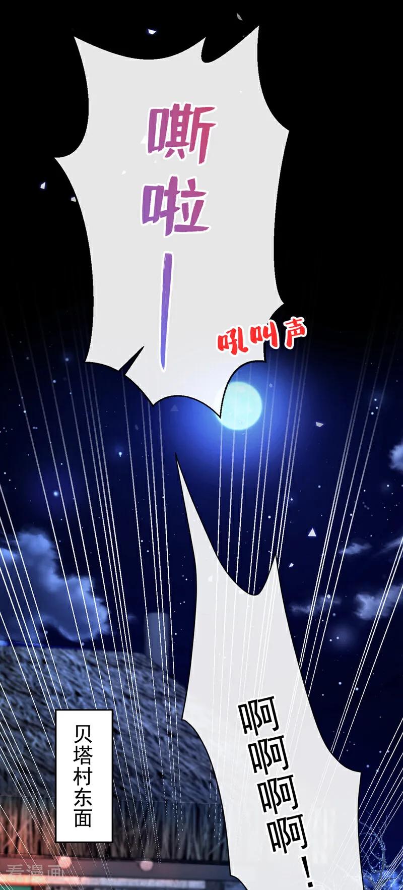《快穿系统：反派大佬不好惹》第150话 她要去大开杀戒？ 第41页